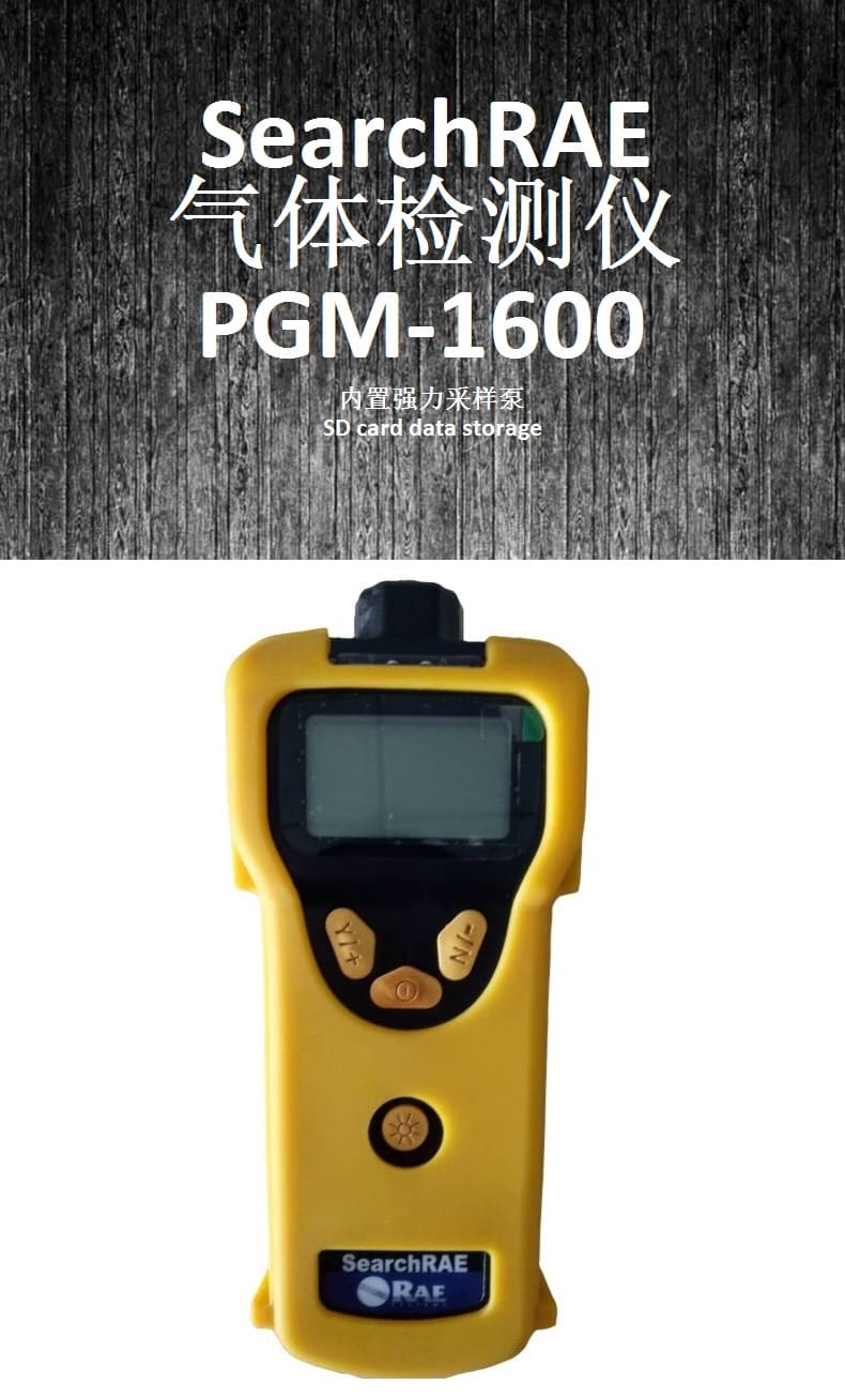 霍尼韦尔（Honeywell） SearchRAE 可燃气/毒气复合便携式检测仪 （PGM-1600）